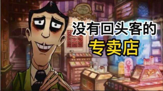 零差评的百年老店,没有一个回头客,因为顾客SI亡率百分之百