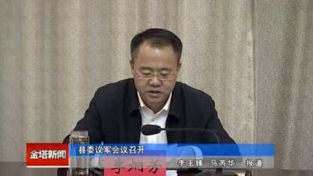 【视频】说说金塔1月29日金塔新闻发生的时政大事