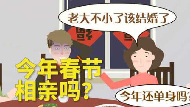 6位婚恋业人士谈相亲:比起恋爱,为何更愿相亲?