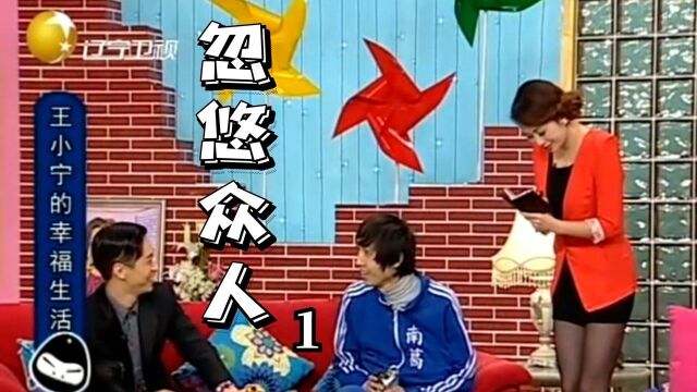 香瓜七兄弟:王宁创业又有新项目,忽悠疗养院众人“入股”