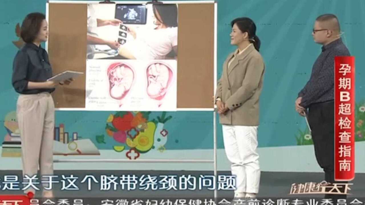 在孕期进行B超检查指南,听听主任讲解,远离危险|健康行天下