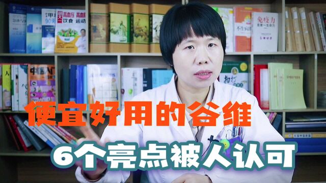 几块钱能买100多片的谷维素,可以用来治哪些病?这6大功效被广泛认同