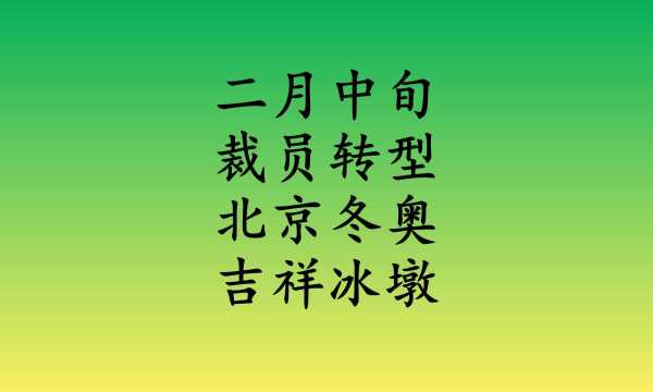 二月已过半,越来越多的企业裁员转型调整业务,冰墩墩的商业价值