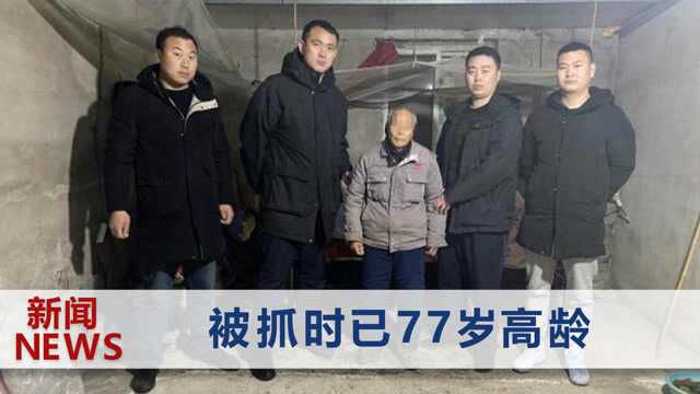 77岁养猪老汉竟是杀人犯,被抓现场他跪地痛哭:躲了13年还是来了