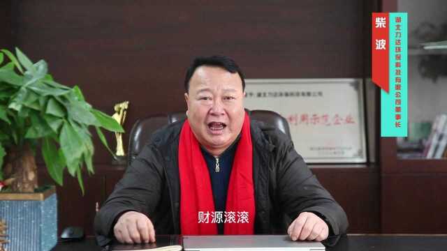 湖北力达恭祝各位虎添双翼前程远 国展宏图事业新