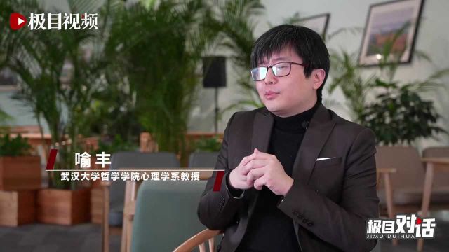 向往轰轰烈烈的爱情?情人节极目专访武汉大学哲学学院心理学系教授喻丰,告诉你平平淡淡才是真!