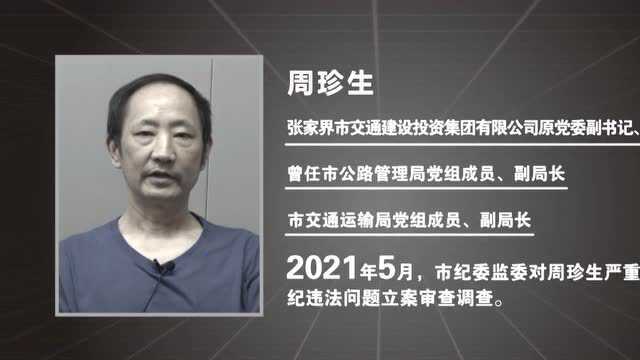 直抵人心!张家界反腐大片《背叛的代价2021》