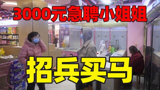 50万在老家开一家零食折扣店,3000元招聘16岁小姐姐,这犯法吗?