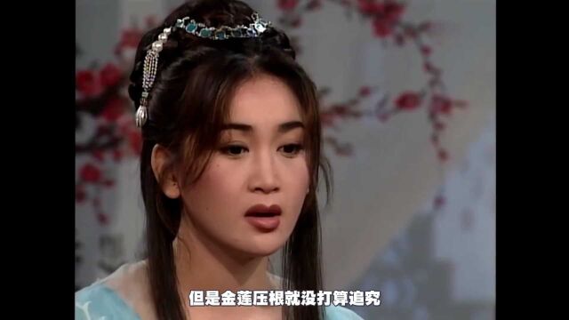 恨锁金瓶24:西门庆太会哄女孩子了,几句话就将金莲哄的心花怒放