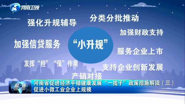 “一揽子”政策措施 实实在在促进经济平稳健康发展