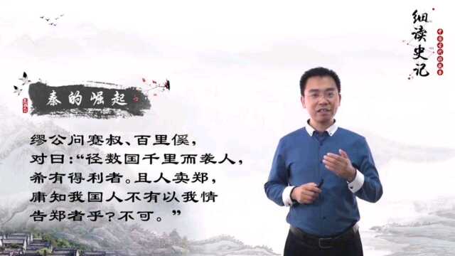 读史记知中华古代小故事之蹇叔哭师的故事