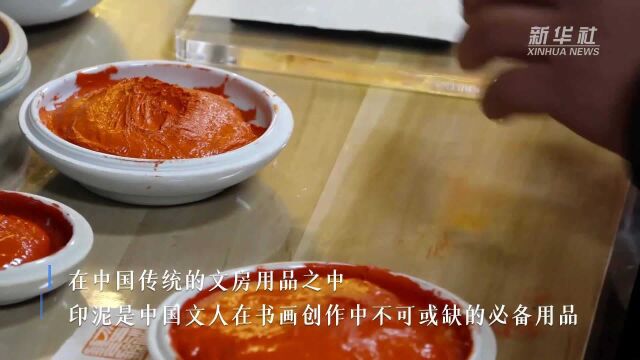 探秘“毛笔之乡”的书画印泥制作