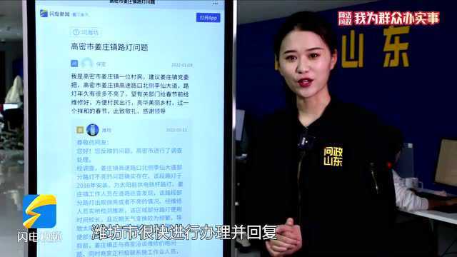 网络问政ⷦˆ‘为群众办实事|高密:留言后 路灯亮起来了