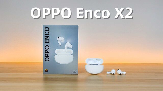 【OPPO Enco X2】对标苹果的安卓旗舰耳机