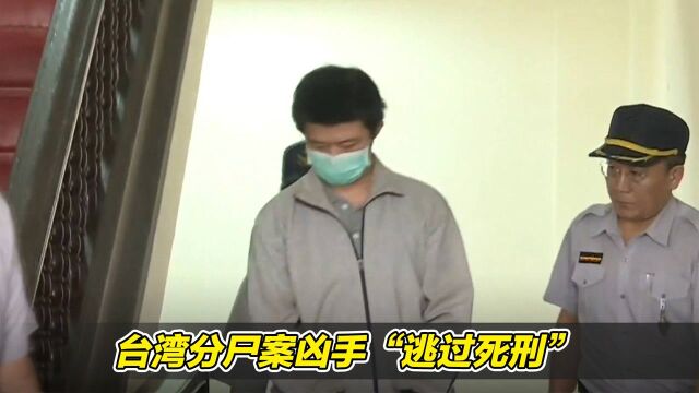 台湾分尸案凶手“逃过死刑”,死者父亲怒斥台当局:跟恶魔站一起