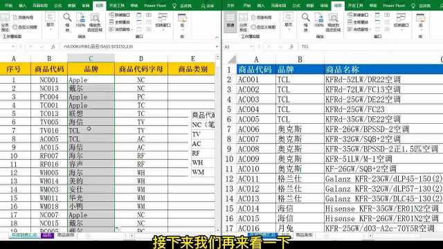 Excel表格,工快捷匹配函数应用