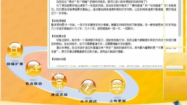 精英特速读记忆训练软件,不要不知道,一用挺有效