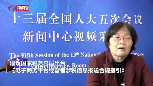 【两会30秒】赵冬苓代表:建议加强对直播平台税收的合规指引