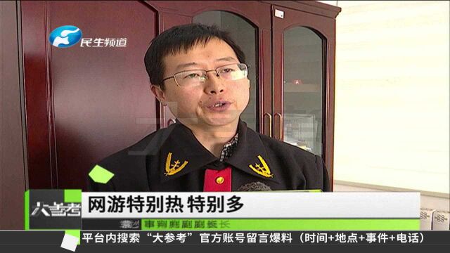 河南许昌:知名高校毕业生开发、售卖“游戏外挂”?7人被判刑!