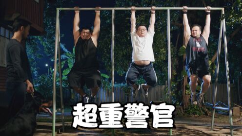 泰国轻松喜剧《超重警官》，看千金警官爆笑减肥，吃货的顽强斗争