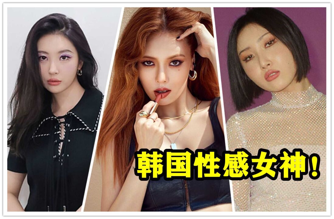 盘点韩国性感女神TOP3!现在爱情事业双丰收,第一位当然是她!