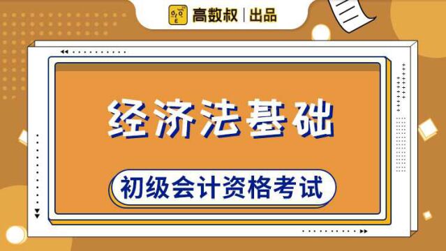 《经济法基础》61 房、地有关税