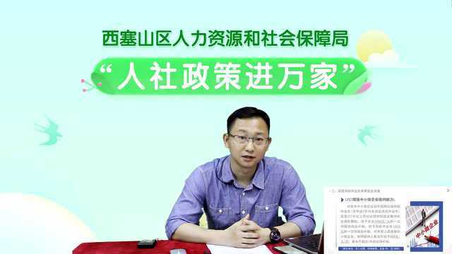 2022年西塞山区“人社政策进万家”新媒体宣讲开播啦!就业创业篇