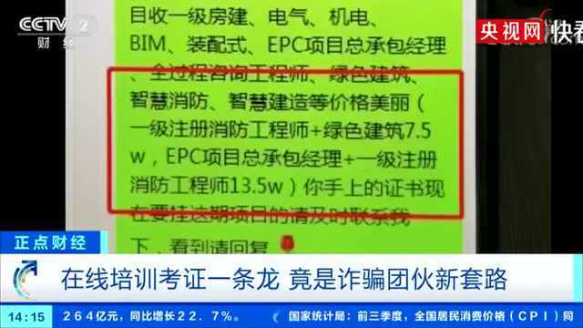 “考个证年入20万,挂靠也有10万”……这种骗局还有人上当