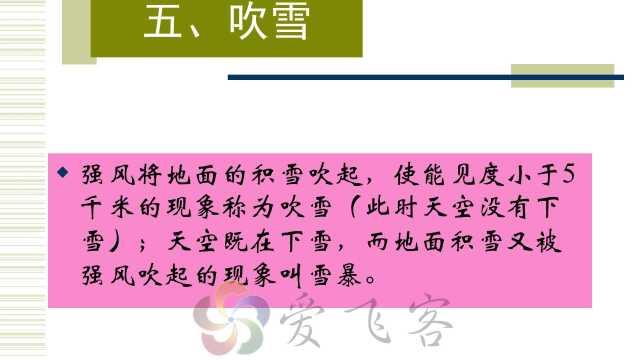 《气象学》第三节 能见度与视程障碍