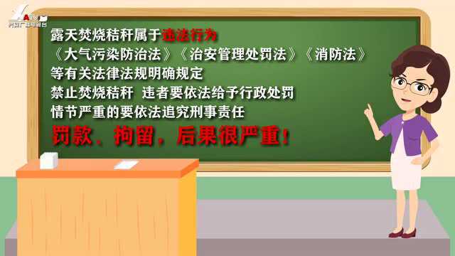 注意!焚烧秸秆违法,后果很严重!