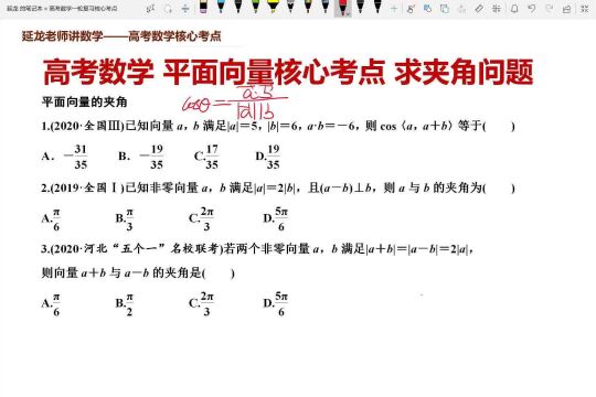 高考数学 平面向量数量积运算 求夹角问题典例3道