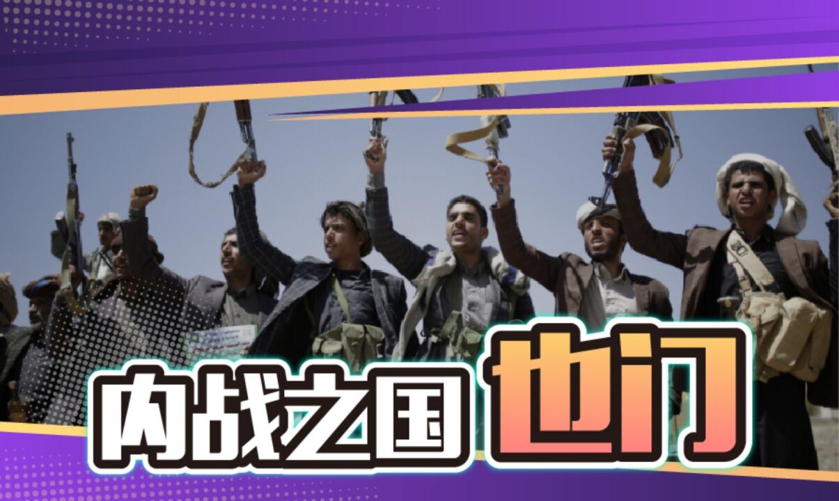 毁于战争的也门:2400万人在死亡边缘,却被全世界遗忘