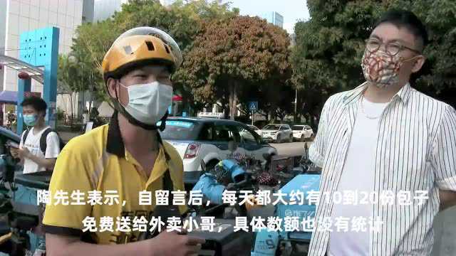 给外卖小哥免费送包子!南山又一家包子店火了