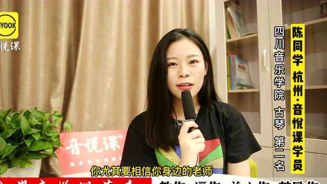 四川音乐学院古琴第三,音乐艺考川音校考民乐古琴备考经验分享