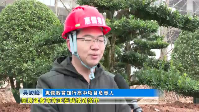 知行高级中学项目建设加快推进