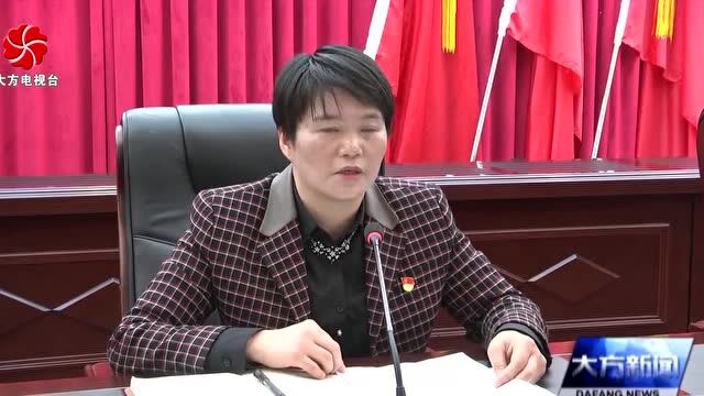 大方县2022年创建全国民族团结进步示范县暨第一次宗教工作联席会议召开