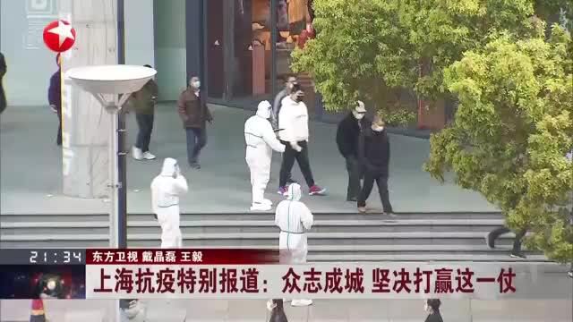 上海抗疫特别报道:众志成城 坚决打赢这一仗——南京路步行街沿线商户驻留人员开展核酸检测