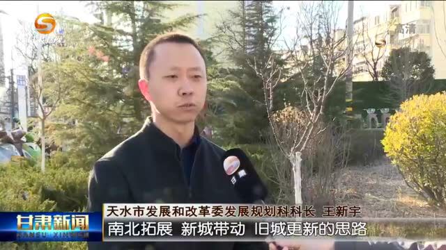 甘肃卫视 | 天水:建强省域副中心城市 构建区域经济增长极