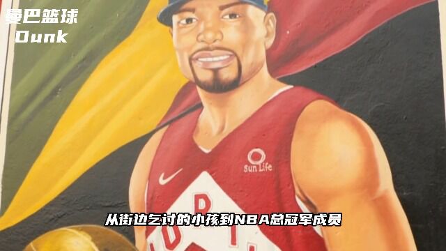 街头要饭到NBA冠军!8岁丧母赡养17个兄弟姐妹!伊巴卡有多励志?