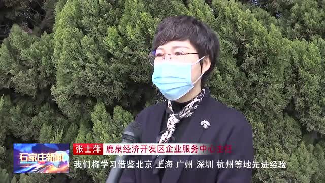 石家庄新闻 | 鹿泉区全力推进“低成本”园区建设!