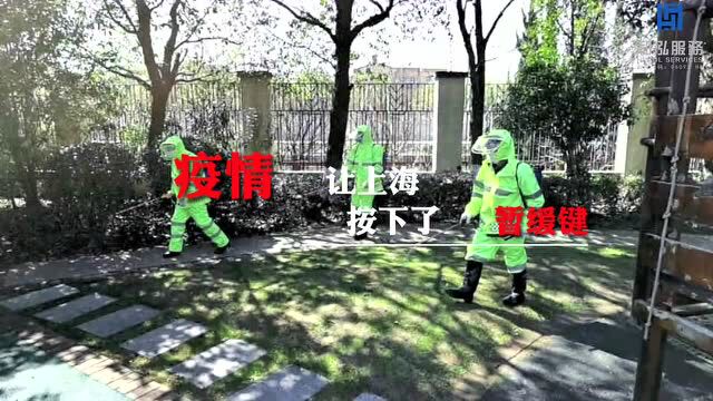 和泓服务 | 坚守前线,守“沪”有我!