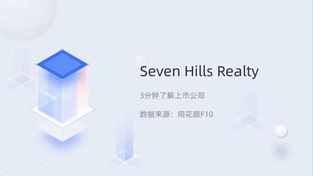 个股三分钟Seven Hills RealtySEVN.O04112058