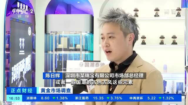 金条销量火爆!00后加入“囤金”一族!黄金的“黄金时代”来了吗?