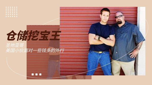 仓储挖宝王,俩小伙回收破仓库,找到高价古董