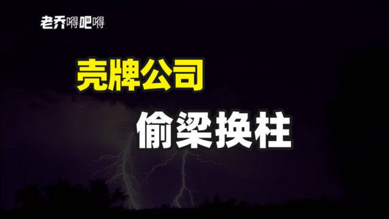 全球第二大石油企业,壳牌公司也玩“偷梁换柱”的把戏?