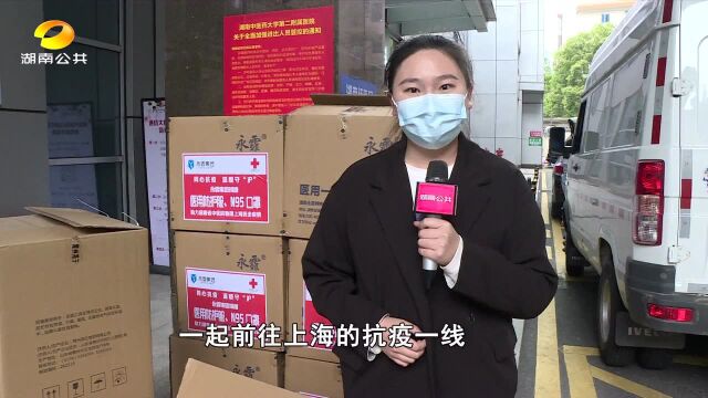 湖南“最美逆行者”出征 爱心企业捐赠物资