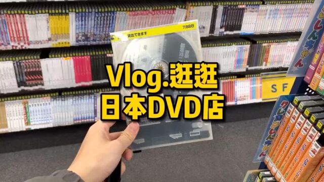 大家喜欢这样的DVD店吗,好怀念啊