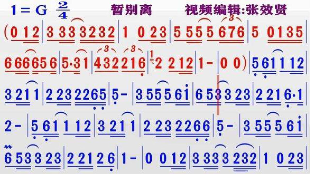 纯音乐演奏《暂别离》的同步动态彩色简谱
