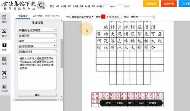 【字帖制作教程36】左侧文字栏目使用演示