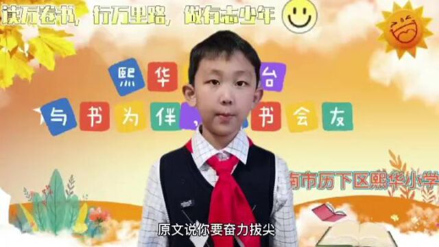 以书会友熙华小学二年级